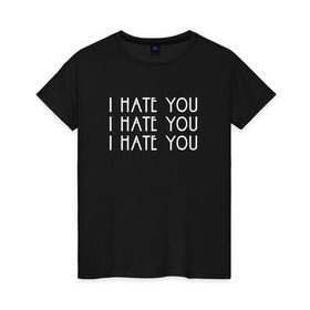 Женская футболка хлопок с принтом I hate you в городе Новоалтайск, 100% хлопок | прямой крой, круглый вырез горловины, длина до линии бедер, слегка спущенное плечо | ahs | american horror story | американская история ужасов