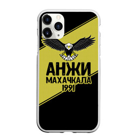 Чехол для iPhone 11 Pro матовый с принтом Анжи Махачкала #2 в городе Новоалтайск, Силикон |  | Тематика изображения на принте: anzhi | division | mahachkala | rpl | russia | wild | анжи | дагестан | дивизия | дикая | лига | махачкала | орел | премьер | россия | рфпл
