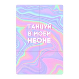 Магнитный плакат 2Х3 с принтом Танцуй в моем неоне в городе Новоалтайск, Полимерный материал с магнитным слоем | 6 деталей размером 9*9 см | dead dynasty | pharaoh | pink phloyd | мертвая династия | фараон