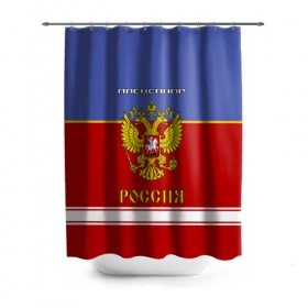 Штора 3D для ванной с принтом Хоккеист Александр в городе Новоалтайск, 100% полиэстер | плотность материала — 100 г/м2. Стандартный размер — 146 см х 180 см. По верхнему краю — пластиковые люверсы для креплений. В комплекте 10 пластиковых колец | russia | александр | герб | золотой | игра | красно | надпись | россии | российска | россия | русская | русский | рф | санек | саня | саша | сборная | синяя | форма | хоккей | хоккейная
