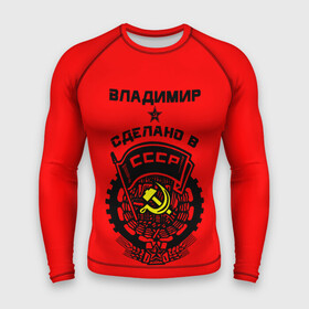 Мужской рашгард 3D с принтом Владимир   сделано в СССР в городе Новоалтайск,  |  | ussr | владимир | вова | вовка | володя | герб | звезда | знак | имя | красный | молот | надпись | патриот | патриотизм | рсфср | серп | символ | снг | советский | союз | сср | ссср | страна | флаг