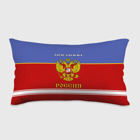 Подушка 3D антистресс с принтом Хоккеист Василий в городе Новоалтайск, наволочка — 100% полиэстер, наполнитель — вспененный полистирол | состоит из подушки и наволочки на молнии | russia | васек | василий | васька | вася | герб | золотой | игра | красно | надпись | россии | российска | россия | русская | русский | рф | сборная | синяя | форма | хоккей | хоккейная