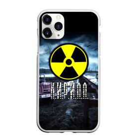 Чехол для iPhone 11 Pro матовый с принтом S T A L K E R - К И Р И Л Л в городе Новоалтайск, Силикон |  | stalker | буквы | волки | грузовик | знак | игра | имя | кирилл | кирюха | кирюша | киря | ммо | мрак | надпись | опасность | припять | птицы | радиация | рпг | сталкер | чернобыль | шутер