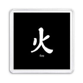 Магнит 55*55 с принтом symbol fire в городе Новоалтайск, Пластик | Размер: 65*65 мм; Размер печати: 55*55 мм | Тематика изображения на принте: japan | знак | иероглифы | китай | надписи | символ | япония