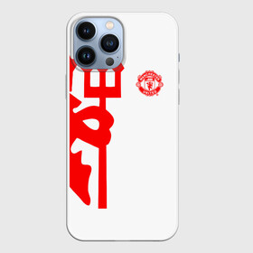 Чехол для iPhone 13 Pro Max с принтом F.C.M.U 2018 Devil в городе Новоалтайск,  |  | Тематика изображения на принте: emirates | fc | manchester united | абстракция | геометрия | зож | клуб | линии | манчестер юнайтед | модные | мяч | россии | спорт | спортивные | стиль | тренды | футбол | футбольный клуб | экстрим | эмблема