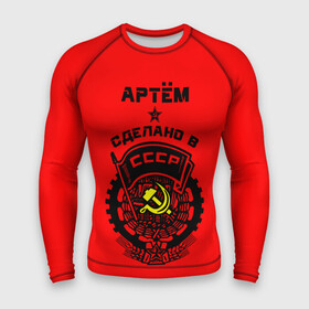 Мужской рашгард 3D с принтом Артём   сделано в СССР в городе Новоалтайск,  |  | ussr | артем | артемий | герб | звезда | знак | имя | красный | молот | надпись | патриот | патриотизм | рсфср | серп | символ | снг | советский | союз | сср | ссср | страна | тёма | флаг