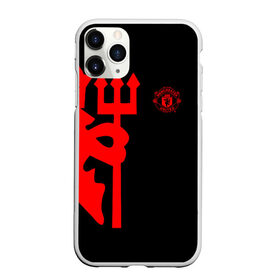 Чехол для iPhone 11 Pro Max матовый с принтом F C M U DEVIL в городе Новоалтайск, Силикон |  | Тематика изображения на принте: emirates | fc | manchester united | абстракция | геометрия | зож | клуб | линии | манчестер юнайтед | модные | мяч | россии | спорт | спортивные | стиль | тренды | футбол | футбольный клуб | экстрим | эмблема