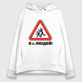 Женское худи Oversize хлопок с принтом Я стригу людей в городе Новоалтайск, френч-терри — 70% хлопок, 30% полиэстер. Мягкий теплый начес внутри —100% хлопок | боковые карманы, эластичные манжеты и нижняя кромка, капюшон на магнитной кнопке | Тематика изображения на принте: ножницы | стрижка