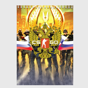 Скетчбук с принтом CS GO RUSSIAN TEAM в городе Новоалтайск, 100% бумага
 | 48 листов, плотность листов — 100 г/м2, плотность картонной обложки — 250 г/м2. Листы скреплены сверху удобной пружинной спиралью | cs go | россия | шутер