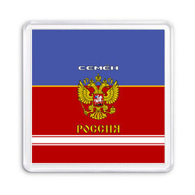 Магнит 55*55 с принтом Хоккеист Семён в городе Новоалтайск, Пластик | Размер: 65*65 мм; Размер печати: 55*55 мм | Тематика изображения на принте: russia | герб | золотой | игра | красно | надпись | россии | российска | россия | русская | русский | рф | сборная | сема | семен | семка | синяя | форма | хоккей | хоккейная