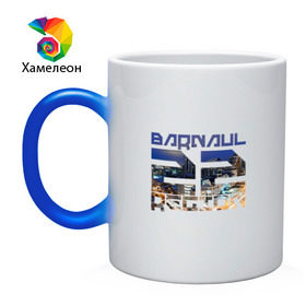 Кружка хамелеон с принтом Barnaul 22 region в городе Новоалтайск, керамика | меняет цвет при нагревании, емкость 330 мл | Тематика изображения на принте: 122 | 22 | rus | russia | алтай | алтайский край | барнаул | герб | город | горы | надпись | патриот | регион | река | российская федерация | российский | россия | рус | русский | рф