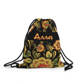 Рюкзак-мешок 3D с принтом Алла, роспись под хохлому в городе Новоалтайск, 100% полиэстер | плотность ткани — 200 г/м2, размер — 35 х 45 см; лямки — толстые шнурки, застежка на шнуровке, без карманов и подкладки | 