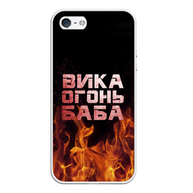 Чехол для iPhone 5/5S матовый с принтом Вика огонь баба в городе Новоалтайск, Силикон | Область печати: задняя сторона чехла, без боковых панелей | Тематика изображения на принте: вика | виктория | викуся | викуша | огонь | пламя