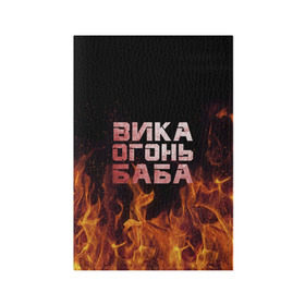 Обложка для паспорта матовая кожа с принтом Вика огонь баба в городе Новоалтайск, натуральная матовая кожа | размер 19,3 х 13,7 см; прозрачные пластиковые крепления | вика | виктория | викуся | викуша | огонь | пламя