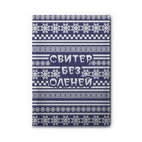 Обложка для автодокументов с принтом Свитер без оленей в городе Новоалтайск, натуральная кожа |  размер 19,9*13 см; внутри 4 больших “конверта” для документов и один маленький отдел — туда идеально встанут права | Тематика изображения на принте: merry christmas | новогодний | свитер | снежинки