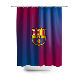 Штора 3D для ванной с принтом FC Barca 2018 Reverse в городе Новоалтайск, 100% полиэстер | плотность материала — 100 г/м2. Стандартный размер — 146 см х 180 см. По верхнему краю — пластиковые люверсы для креплений. В комплекте 10 пластиковых колец | fc | fc barcelona | fcb | fly emirates | ronaldo | абстракция | барселона | геометрия | зож | клуб | линии | месси | модные | мяч | реал мадрид | спорт | спортивные | тренды | футбол | футбольный клуб | эмблема