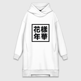 Платье-худи хлопок с принтом The Most Beautiful .... в городе Новоалтайск,  |  | bangtan boys | bts | bts army | бантаны бтс