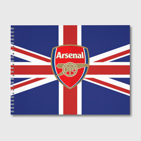 Альбом для рисования с принтом FC Arsenal в городе Новоалтайск, 100% бумага
 | матовая бумага, плотность 200 мг. | Тематика изображения на принте: arsenal | england | football | logo | sport | англия | арсенал | арт | лига | лого | спорт | текстура | фк | флаг | футбол | футбольный клуб | эмблема