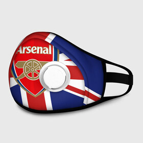 Маска из неопрена с принтом FC Arsenal в городе Новоалтайск, неопрен 100% | Форма огибающая нос. Резинки для ушей с дополнительной резинкой на затылке. Клапан для выдоха для активного дыхания при занятиях спортом. Эластичный материал маски и окантовки для лучшего растяжения и прилегания маски.  | arsenal | england | football | logo | sport | англия | арсенал | арт | лига | лого | спорт | текстура | фк | флаг | футбол | футбольный клуб | эмблема