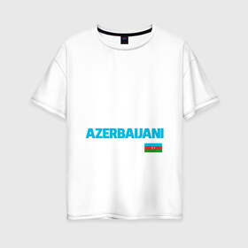 Женская футболка хлопок Oversize с принтом Не бойся азербайджанец рядом в городе Новоалтайск, 100% хлопок | свободный крой, круглый ворот, спущенный рукав, длина до линии бедер
 | azerbaycan | baku | city | азербайджан | азербайджанец | азия | алиев | баку | восток | город | европа | ислам | карта | республика | ссср | столица | турист | христианство