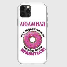 Чехол для iPhone 12 Pro Max с принтом Людмила в городе Новоалтайск, Силикон |  | Тематика изображения на принте: love | веселые | имена | любовь | люда | подарок | сладкое | сюрприз | цветы | яркие
