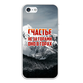 Чехол для iPhone 5/5S матовый с принтом альпинизм в городе Новоалтайск, Силикон | Область печати: задняя сторона чехла, без боковых панелей | Тематика изображения на принте: adrenaline | extreme | hiking | mountaineering | mountains | risk | rock climb | rocks | sport | адреналин | альпинизм | высота | горы | риск | скалолазание | скалы | спорт | туризм | экстрим