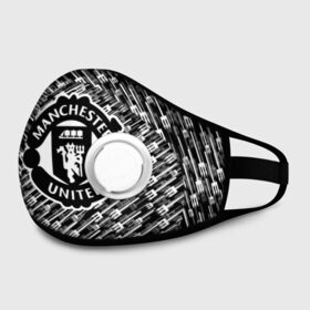 Маска из неопрена с принтом F.C.M.U 2018 Creative Uniform в городе Новоалтайск, неопрен 100% | Форма огибающая нос. Резинки для ушей с дополнительной резинкой на затылке. Клапан для выдоха для активного дыхания при занятиях спортом. Эластичный материал маски и окантовки для лучшего растяжения и прилегания маски.  | emirates | fc | manchester united | абстракция | геометрия | зож | клуб | линии | манчестер юнайтед | модные | мяч | россии | спорт | спортивные | стиль | тренды | футбол | футбольный клуб | экстрим | эмблема