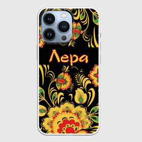 Чехол для iPhone 13 Pro с принтом Лера, роспись под хохлому в городе Новоалтайск,  |  | Тематика изображения на принте: валерия | лерка | орнамент | русский | славянский | цветы