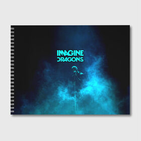 Альбом для рисования с принтом Imagine Dragons в городе Новоалтайск, 100% бумага
 | матовая бумага, плотность 200 мг. | Тематика изображения на принте: dragons | imagine | альтернативный | американская | арена | бэн макки | группа | драгонс | дэн платцман | дэн рейнольдс | имеджин | инди | индирок | поп | рок | уэйн сермон | электроник