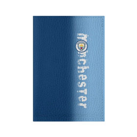 Обложка для паспорта матовая кожа с принтом Manchester city 2018 o в городе Новоалтайск, натуральная матовая кожа | размер 19,3 х 13,7 см; прозрачные пластиковые крепления | emirates | fc | manchester city | абстракция | геометрия | зож | клуб | линии | манчестер сити | мода | модные | мяч | спорт | спортивные | стиль | тренды | флаг россии | футбол | футбольный клуб | экстрим | эмблема