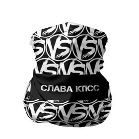 Бандана-труба 3D с принтом VERSUS BATTLE-СЛАВА КПСС в городе Новоалтайск, 100% полиэстер, ткань с особыми свойствами — Activecool | плотность 150‒180 г/м2; хорошо тянется, но сохраняет форму | Тематика изображения на принте: rap | versus battle | битва | молодежный стиль | рэп | рэп батл | рэп битва | рэперы | слава кпсс