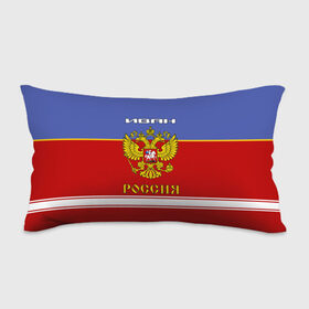 Подушка 3D антистресс с принтом Хоккеист Иван в городе Новоалтайск, наволочка — 100% полиэстер, наполнитель — вспененный полистирол | состоит из подушки и наволочки на молнии | ванек | ванька | ваня | герб | иван | россия | рф | форма