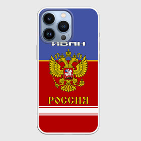 Чехол для iPhone 13 Pro с принтом Хоккеист Иван в городе Новоалтайск,  |  | ванек | ванька | ваня | герб | иван | россия | рф | форма