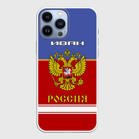 Чехол для iPhone 13 Pro Max с принтом Хоккеист Иван в городе Новоалтайск,  |  | Тематика изображения на принте: ванек | ванька | ваня | герб | иван | россия | рф | форма