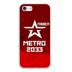 Чехол для iPhone 5/5S матовый с принтом Метро 2033 ПАВЕЛ в городе Новоалтайск, Силикон | Область печати: задняя сторона чехла, без боковых панелей | Тематика изображения на принте: глуховский | метро | метро 2033 | павел
