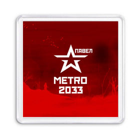 Магнит 55*55 с принтом Метро 2033 ПАВЕЛ в городе Новоалтайск, Пластик | Размер: 65*65 мм; Размер печати: 55*55 мм | глуховский | метро | метро 2033 | павел