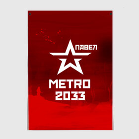 Постер с принтом Метро 2033 ПАВЕЛ в городе Новоалтайск, 100% бумага
 | бумага, плотность 150 мг. Матовая, но за счет высокого коэффициента гладкости имеет небольшой блеск и дает на свету блики, но в отличии от глянцевой бумаги не покрыта лаком | глуховский | метро | метро 2033 | павел