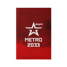 Обложка для паспорта матовая кожа с принтом Метро 2033 ВАДИМ в городе Новоалтайск, натуральная матовая кожа | размер 19,3 х 13,7 см; прозрачные пластиковые крепления | Тематика изображения на принте: вадим | глуховский | метро | метро 2033