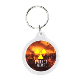 Брелок круглый с принтом S.T.A.L.K.E.R Никита в городе Новоалтайск, пластик и полированная сталь | круглая форма, металлическое крепление в виде кольца | s.t.a.l.k.e.r. | stalker | никита | припять | сталкер | чернобыль