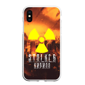 Чехол для iPhone XS Max матовый с принтом S T A L K E R Кирилл в городе Новоалтайск, Силикон | Область печати: задняя сторона чехла, без боковых панелей | s.t.a.l.k.e.r. | stalker | кирилл | припять | сталкер | чернобыль