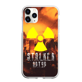 Чехол для iPhone 11 Pro матовый с принтом S T A L K E R Артур в городе Новоалтайск, Силикон |  | s.t.a.l.k.e.r. | stalker | артур | припять | сталкер | чернобыль