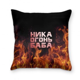 Подушка 3D с принтом Ника огонь баба в городе Новоалтайск, наволочка – 100% полиэстер, наполнитель – холлофайбер (легкий наполнитель, не вызывает аллергию). | состоит из подушки и наволочки. Наволочка на молнии, легко снимается для стирки | вера | вероника | ника | огонь | пламя