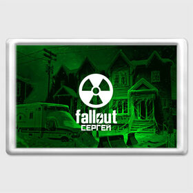 Магнит 45*70 с принтом FALLOUT СЕРГЕЙ в городе Новоалтайск, Пластик | Размер: 78*52 мм; Размер печати: 70*45 | fallout 4 | game | logo fallout | nuka kola | игры | имены | мутанты | надписи | питбой | пустошь | радиация | убежище 101
