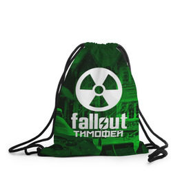 Рюкзак-мешок 3D с принтом FALLOUT ТИМОФЕЙ в городе Новоалтайск, 100% полиэстер | плотность ткани — 200 г/м2, размер — 35 х 45 см; лямки — толстые шнурки, застежка на шнуровке, без карманов и подкладки | fallout 4 | game | logo fallout | nuka kola | игры | имены | мутанты | надписи | питбой | пустошь | радиация | убежище 101