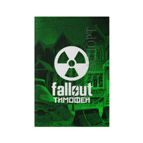 Обложка для паспорта матовая кожа с принтом FALLOUT ТИМОФЕЙ в городе Новоалтайск, натуральная матовая кожа | размер 19,3 х 13,7 см; прозрачные пластиковые крепления | Тематика изображения на принте: fallout 4 | game | logo fallout | nuka kola | игры | имены | мутанты | надписи | питбой | пустошь | радиация | убежище 101