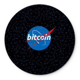 Коврик круглый с принтом BITCOIN в стиле NASA в городе Новоалтайск, резина и полиэстер | круглая форма, изображение наносится на всю лицевую часть | bitcoin | btc | crypto | биткоин | валюта | деньги | криптовалюта | майнер | майнинг | цифровое золото