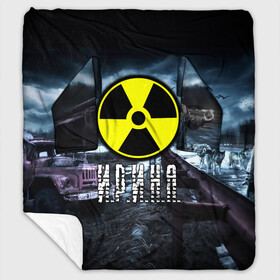 Плед с рукавами с принтом S T A L K E R - И Р И Н А в городе Новоалтайск, 100% полиэстер | Закругленные углы, все края обработаны. Ткань не мнется и не растягивается. Размер 170*145 | stalker | буквы | волки | грузовик | знак | игра | имя | ира | ирина | ирка | ирочка | ммо | мрак | надпись | опасность | припять | птицы | радиация | рпг | с именем | сталкер | чернобыль | шутер