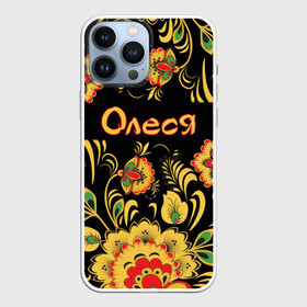 Чехол для iPhone 13 Pro Max с принтом Олеся, роспись под хохлому в городе Новоалтайск,  |  | Тематика изображения на принте: алеся | древнерусские | желтые | имя | красные | леся | надпись | олеся | орнамент | орнаменты | русские | русский | славянский | узор | узоры | хохлома | цветочки | цветы