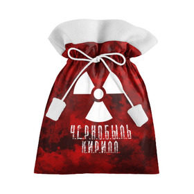 Подарочный 3D мешок с принтом Ч.Е.Р.Н.О.Б.Ы.Л.Ь КИРИЛЛ в городе Новоалтайск, 100% полиэстер | Размер: 29*39 см | 
