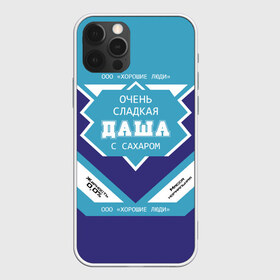 Чехол для iPhone 12 Pro Max с принтом Очень сладкая Даша в городе Новоалтайск, Силикон |  | Тематика изображения на принте: банка | баночка | дарья | даша | дашка | дашуля | жирность | имя | молоко | ноль | процентов | с именем | с сахаром | сгуха | сгущенка | сгущенное | сгущеное | хорошие люди | этикетка